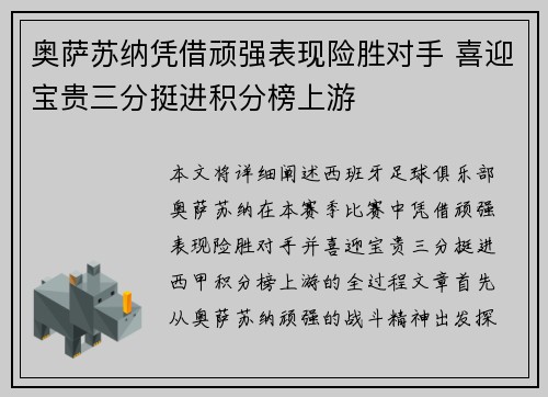 奥萨苏纳凭借顽强表现险胜对手 喜迎宝贵三分挺进积分榜上游