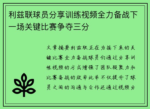 利兹联球员分享训练视频全力备战下一场关键比赛争夺三分