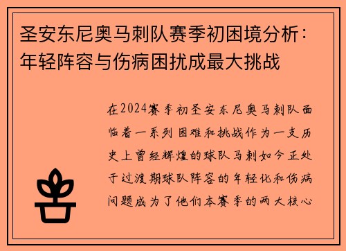 圣安东尼奥马刺队赛季初困境分析：年轻阵容与伤病困扰成最大挑战