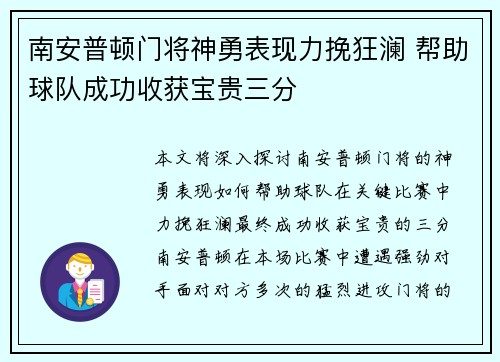 南安普顿门将神勇表现力挽狂澜 帮助球队成功收获宝贵三分