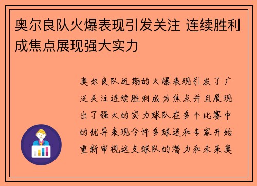 奥尔良队火爆表现引发关注 连续胜利成焦点展现强大实力