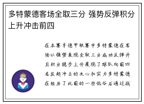 多特蒙德客场全取三分 强势反弹积分上升冲击前四