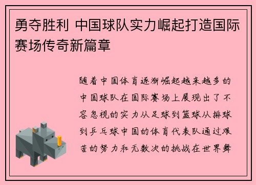 勇夺胜利 中国球队实力崛起打造国际赛场传奇新篇章