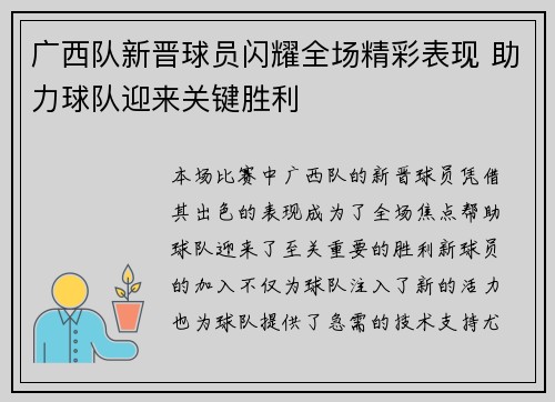 广西队新晋球员闪耀全场精彩表现 助力球队迎来关键胜利