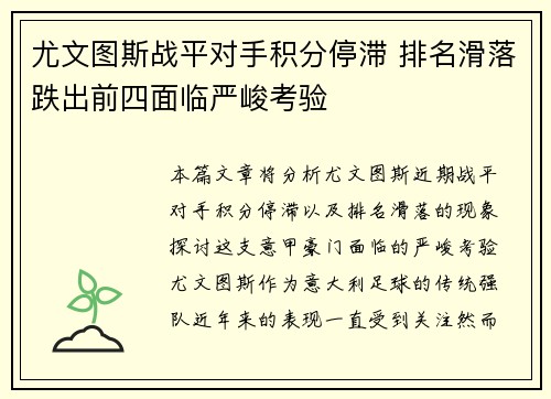 尤文图斯战平对手积分停滞 排名滑落跌出前四面临严峻考验