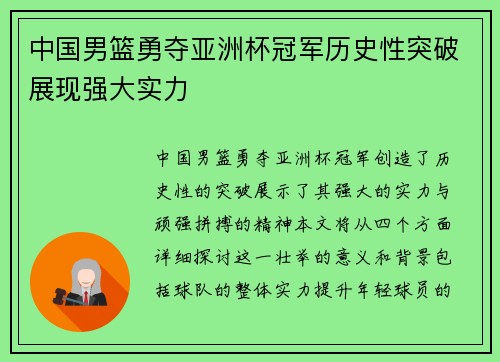 中国男篮勇夺亚洲杯冠军历史性突破展现强大实力