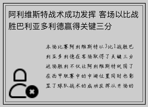 阿利维斯特战术成功发挥 客场以比战胜巴利亚多利德赢得关键三分