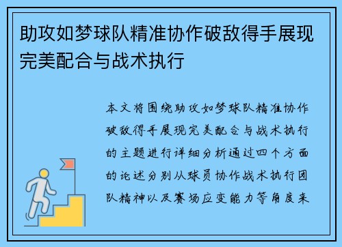 助攻如梦球队精准协作破敌得手展现完美配合与战术执行