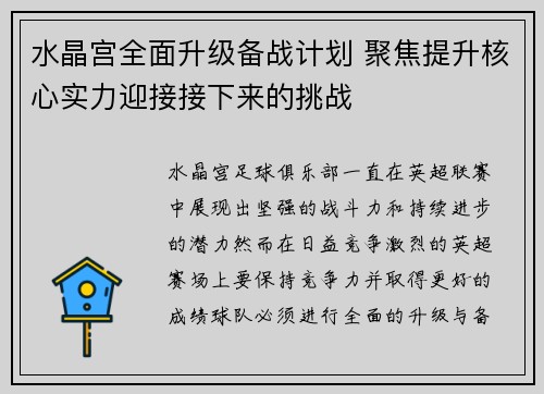 水晶宫全面升级备战计划 聚焦提升核心实力迎接接下来的挑战