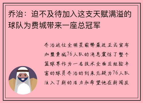 乔治：迫不及待加入这支天赋满溢的球队为费城带来一座总冠军