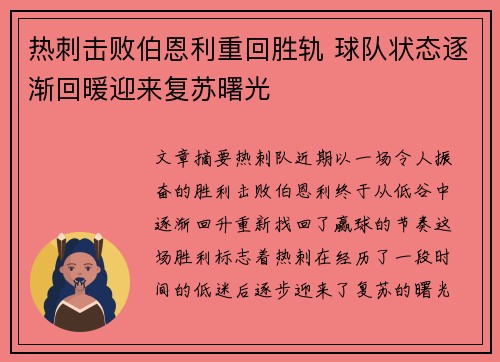 热刺击败伯恩利重回胜轨 球队状态逐渐回暖迎来复苏曙光