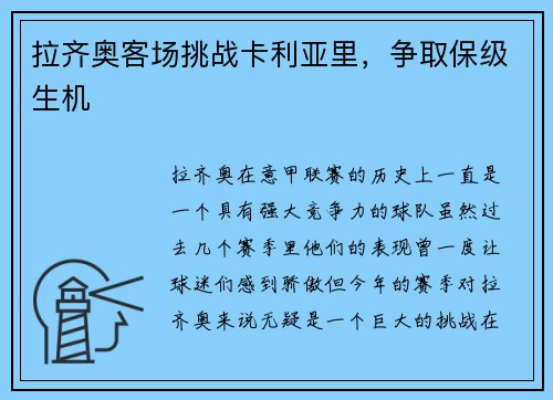 拉齐奥客场挑战卡利亚里，争取保级生机